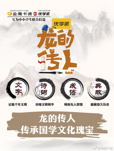 龙的传人的海报-正式海报