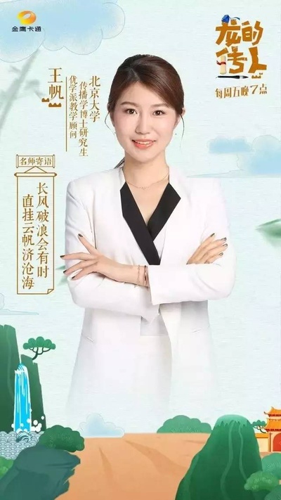 龙的传人的海报-角色海报