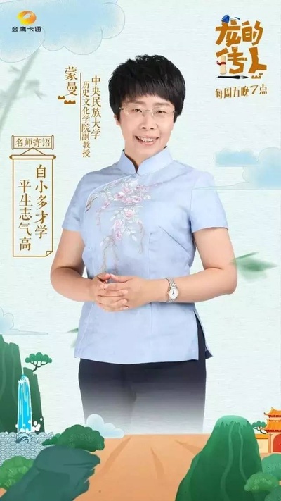 龙的传人的海报-角色海报