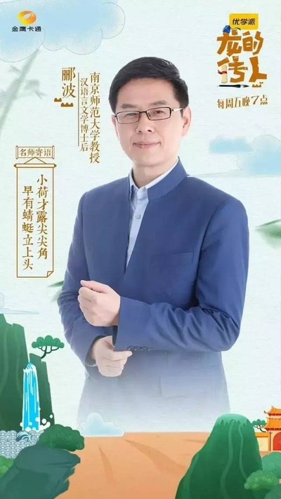龙的传人的海报-角色海报
