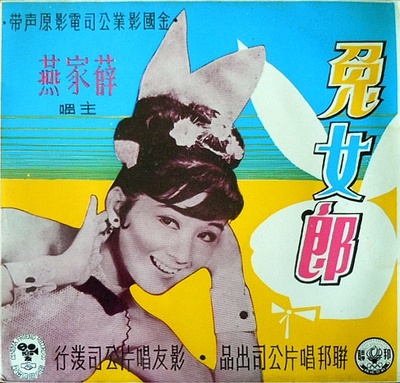 兔女郎的海报-其他海报