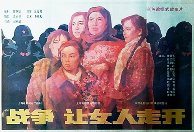 战争，让女人走开的海报-正式海报 中国大陆