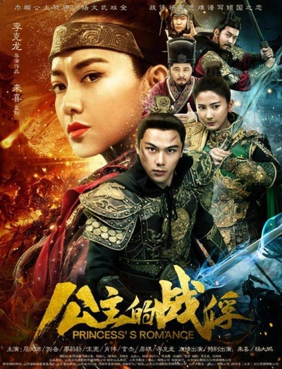 公主的战俘的海报-正式海报