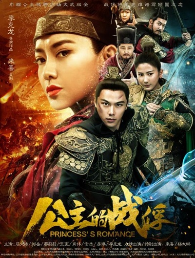 公主的战俘的海报-正式海报