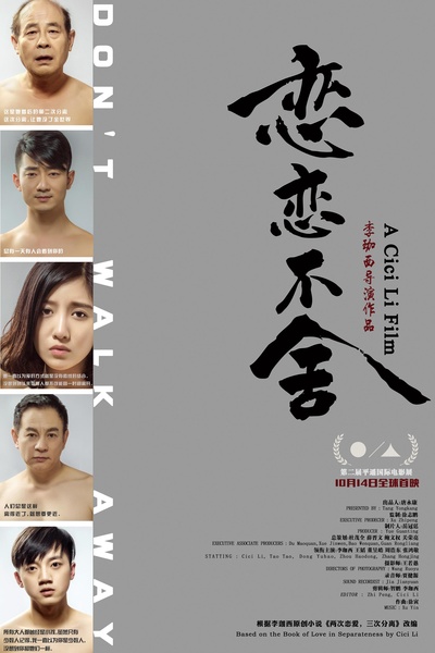 恋恋不舍的海报-正式海报