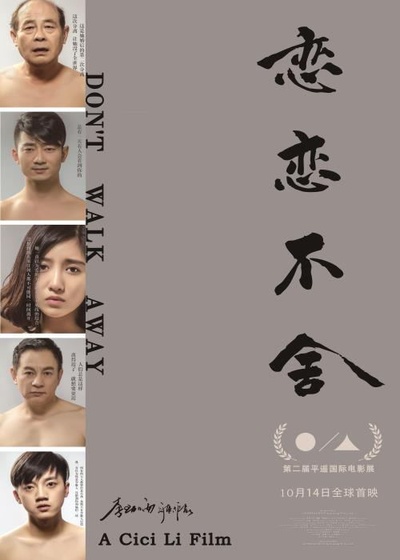 恋恋不舍的海报-正式海报