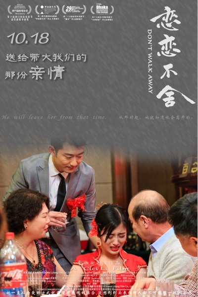 恋恋不舍的海报-正式海报