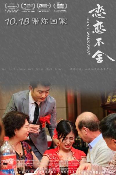 恋恋不舍的海报-预告海报 中国大陆