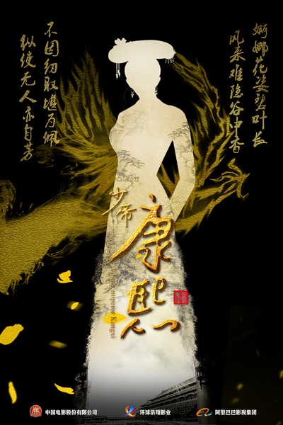 少帝康熙的海报-预告海报