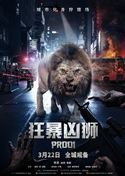 狂暴凶狮的海报-正式海报