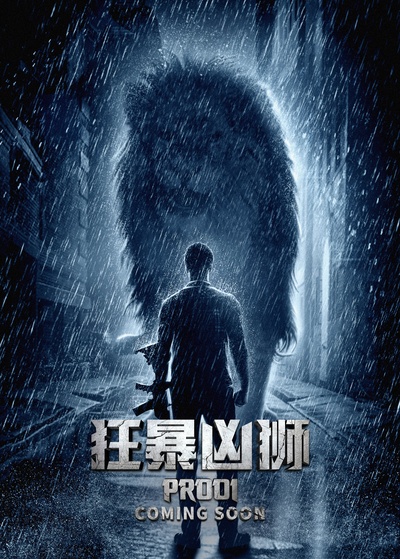 狂暴凶狮的海报-预告海报 中国大陆