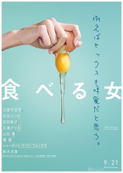 食女的海报-正式海报 日本