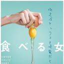 食女