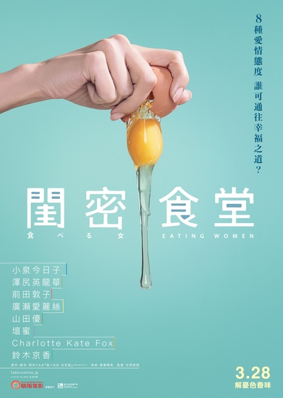 食女的海报-正式海报 香港