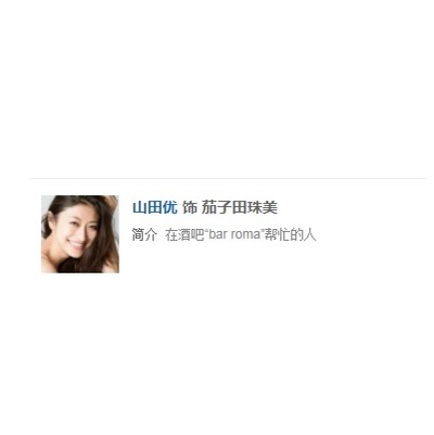 食女的海报-其他海报 山田优