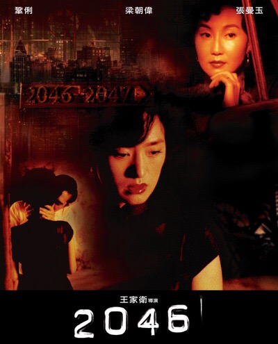 2046的海报-正式海报 中国大陆
