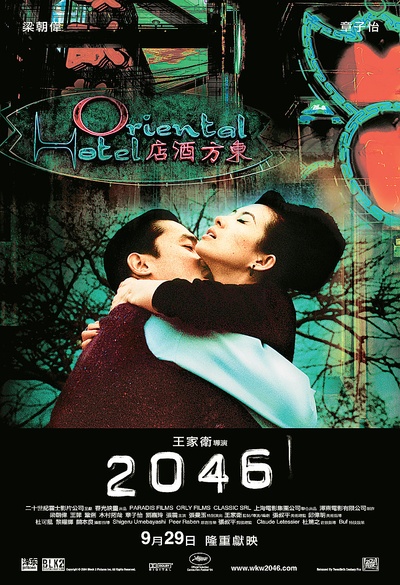 2046的海报-正式海报 香港