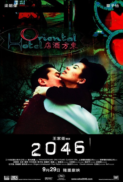 2046的海报-正式海报