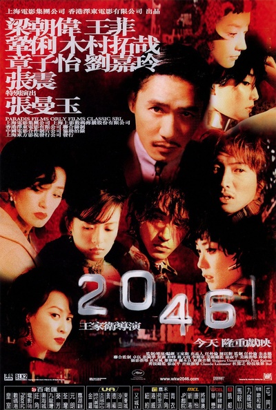 2046的海报-正式海报