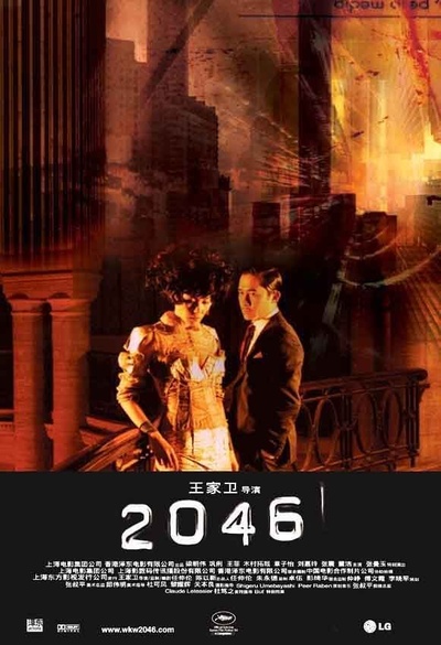 2046的海报-预告海报