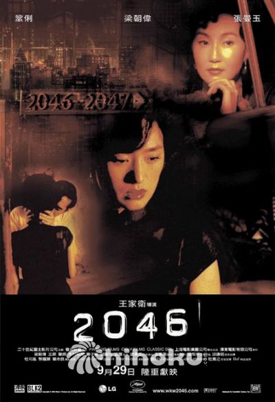 2046的海报-正式海报 中国大陆