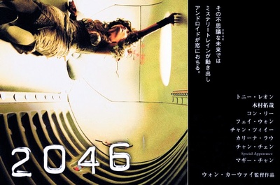 2046的海报-正式海报 日本