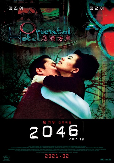 2046的海报-其他海报 韩国