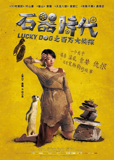 石器时代之百万大侦探的海报-角色海报 角色大陆
