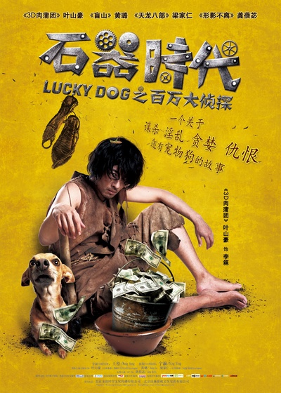 石器时代之百万大侦探的海报-角色海报 角色大陆