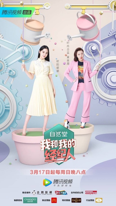 我和我的经纪人的海报-角色海报