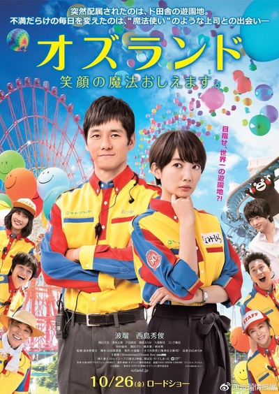 仙踪乐园的海报-正式海报