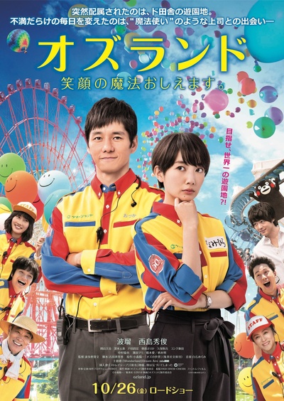 仙踪乐园的海报-正式海报 日本