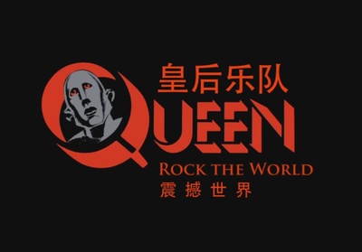 皇后乐队：震撼世界的海报-其他海报 英国