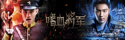嗜血将军的海报-其他海报 中国大陆