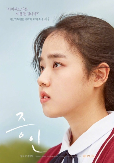 证人的海报-角色海报 韩国