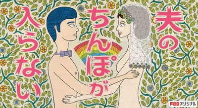 老公进不来的海报-正式海报 日本