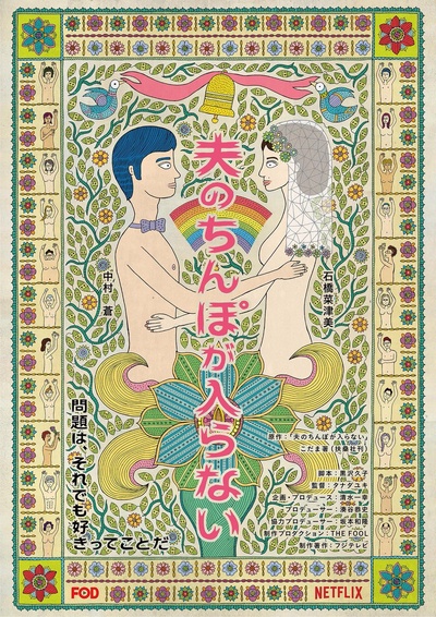 老公进不来的海报-正式海报 日本