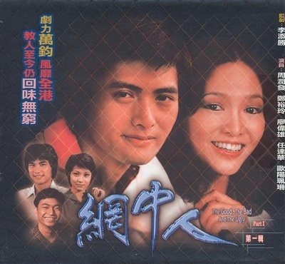 网中人的海报-正式海报