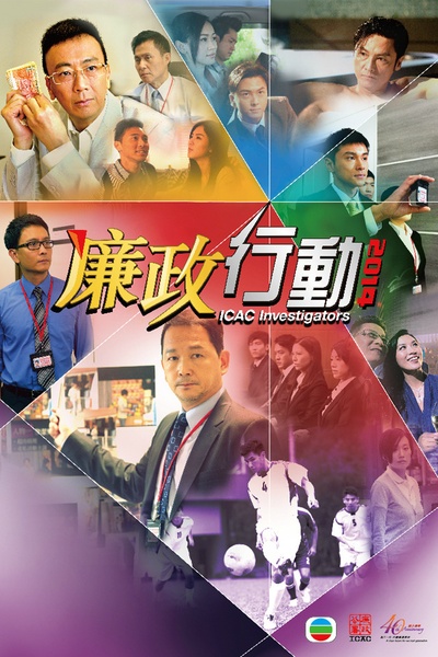 廉政行动2014的海报-正式海报