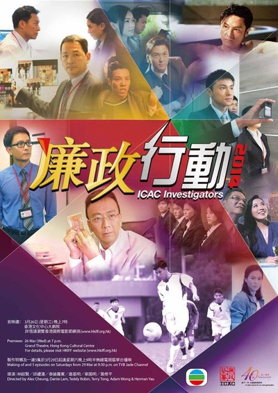 廉政行动2014的海报-正式海报