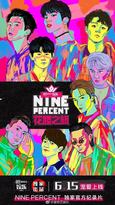 NINEPERCENT花路之旅的海报-正式海报