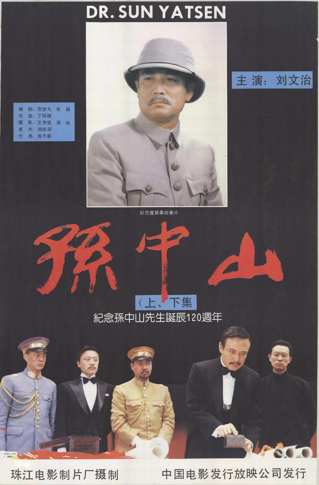 孙中山的海报-正式海报