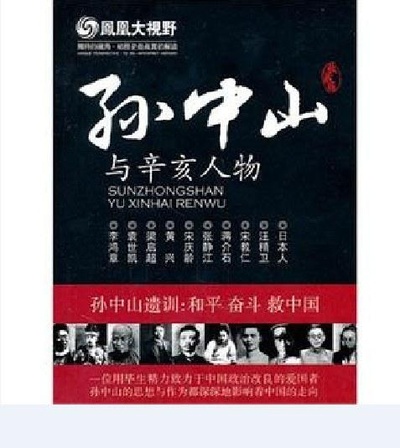 孙中山与辛亥人物的海报-正式海报