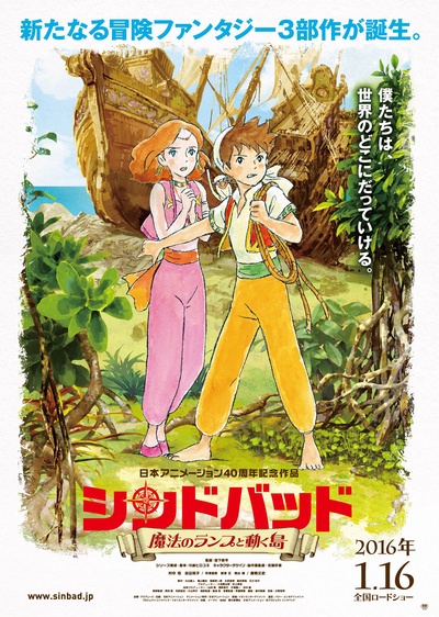 辛巴达 魔法之灯和移动岛的海报-预告海报 日本
