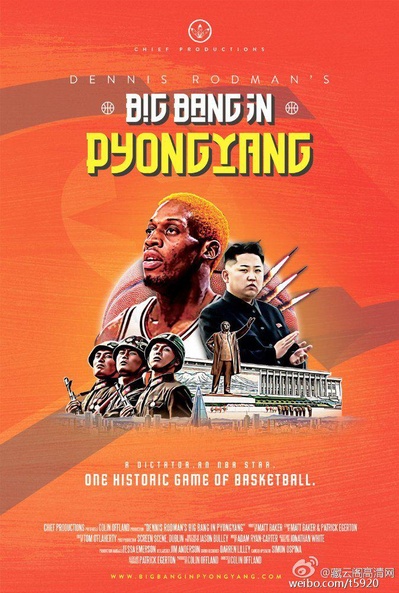 罗德曼的平壤大爆炸的海报-正式海报