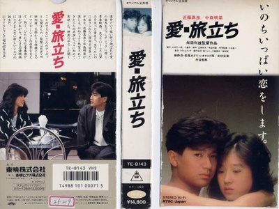 爱·出发的海报-其他海报 日本