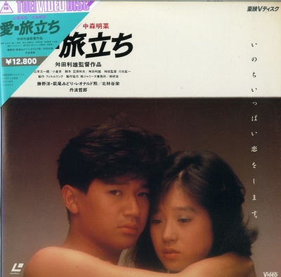 爱·出发的海报-其他海报 日本