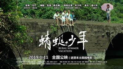 蜻蜓少年的海报-正式海报