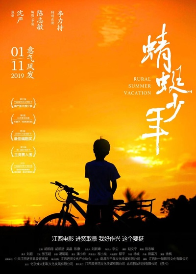 蜻蜓少年的海报-预告海报 中国大陆