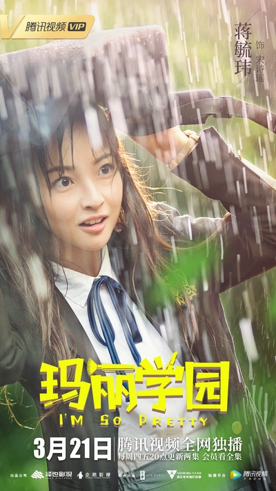 玛丽学园的海报-角色海报 中国大陆
